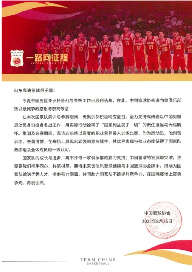 山东男篮今 山东男篮今